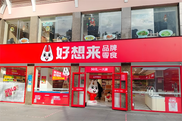 好想来休闲食品 膨化零食的魅力世界